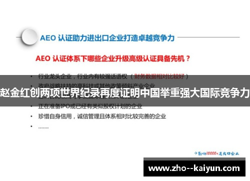 赵金红创两项世界纪录再度证明中国举重强大国际竞争力 赵金红创两项世界纪录再度证明中国举重强大国际竞争力