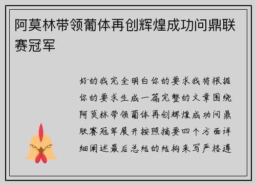 阿莫林带领葡体再创辉煌成功问鼎联赛冠军 阿莫林带领葡体再创辉煌成功问鼎联赛冠军