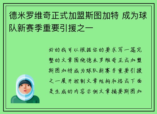 德米罗维奇正式加盟斯图加特 成为球队新赛季重要引援之一 德米罗维奇正式加盟斯图加特 成为球队新赛季重要引援之一