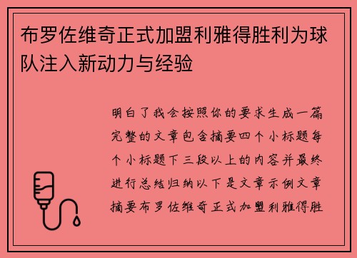布罗佐维奇正式加盟利雅得胜利为球队注入新动力与经验