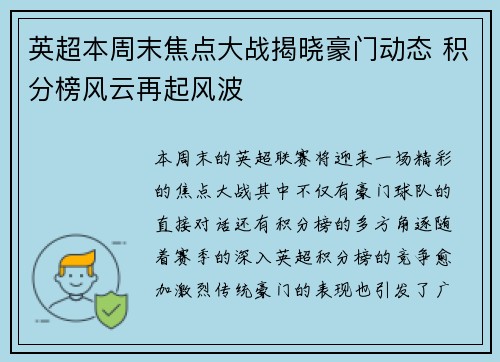 英超本周末焦点大战揭晓豪门动态 积分榜风云再起风波 英超本周末焦点大战揭晓豪门动态 积分榜风云再起风波