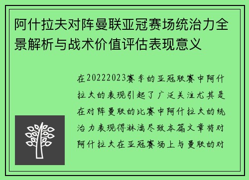 阿什拉夫对阵曼联亚冠赛场统治力全景解析与战术价值评估表现意义 阿什拉夫对阵曼联亚冠赛场统治力全景解析与战术价值评估表现意义