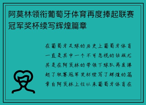 阿莫林领衔葡萄牙体育再度捧起联赛冠军奖杯续写辉煌篇章 阿莫林领衔葡萄牙体育再度捧起联赛冠军奖杯续写辉煌篇章