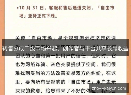 转售分成二级市场兴起,创作者与平台共享长尾收益 转售分成二级市场兴起,创作者与平台共享长尾收益