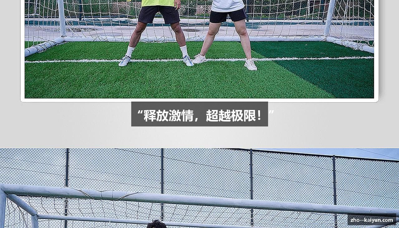 “释放激情，超越极限！”